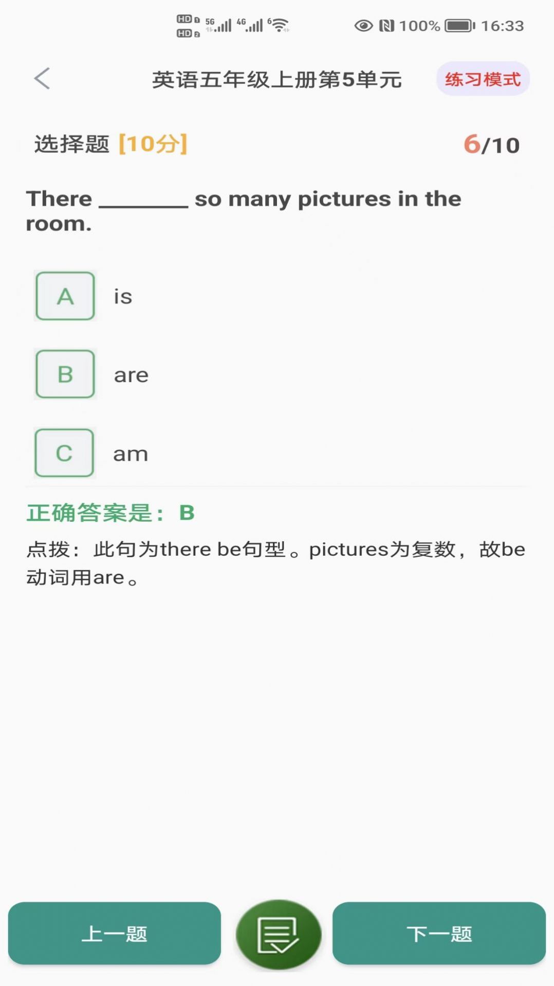 小学知识点截图1