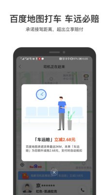 百度导航截图2