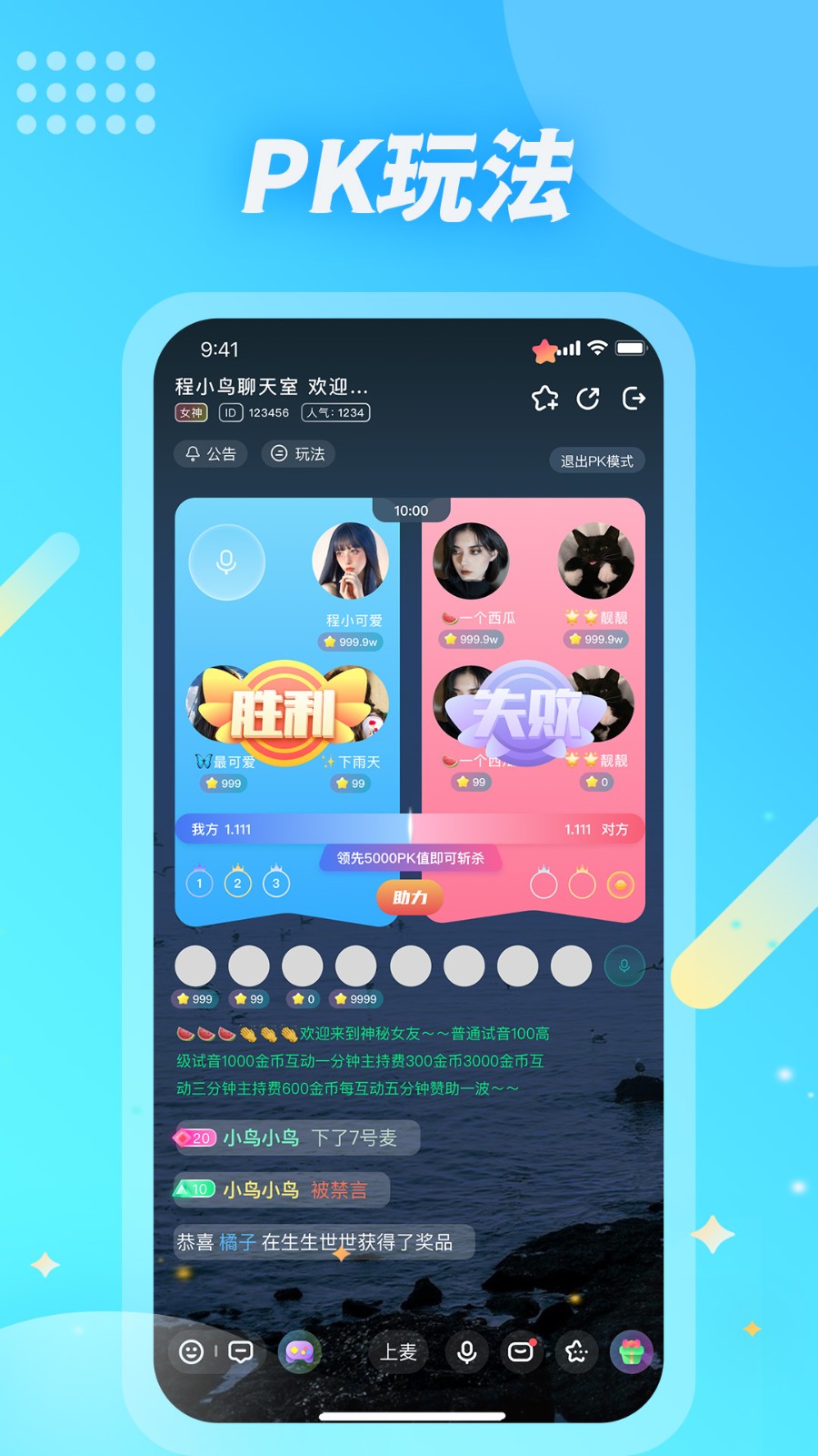 麦克语音截图4