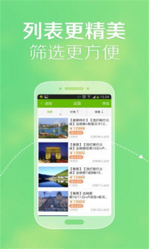 众信悠哉旅游截图3