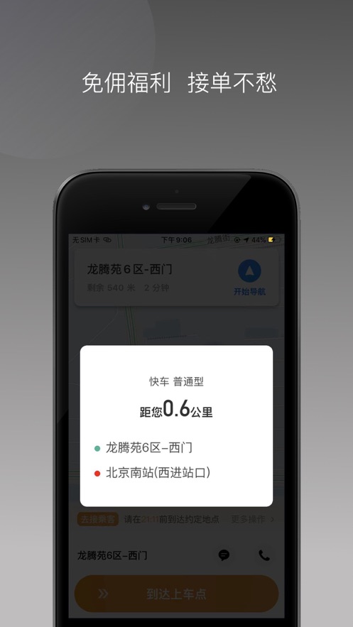 风叱司机端截图3