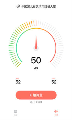 分贝测试仪截图3