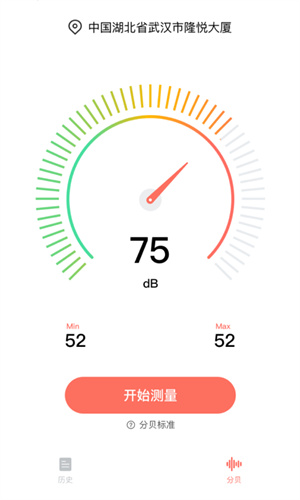 分贝测试仪截图4
