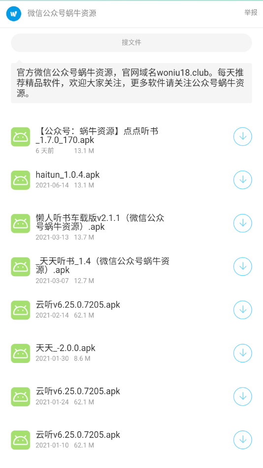 蜗牛软件库永久更新版截图4