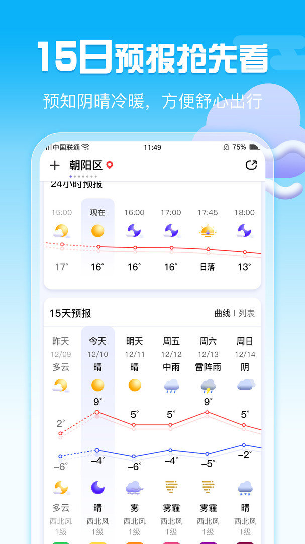 超准天气截图2