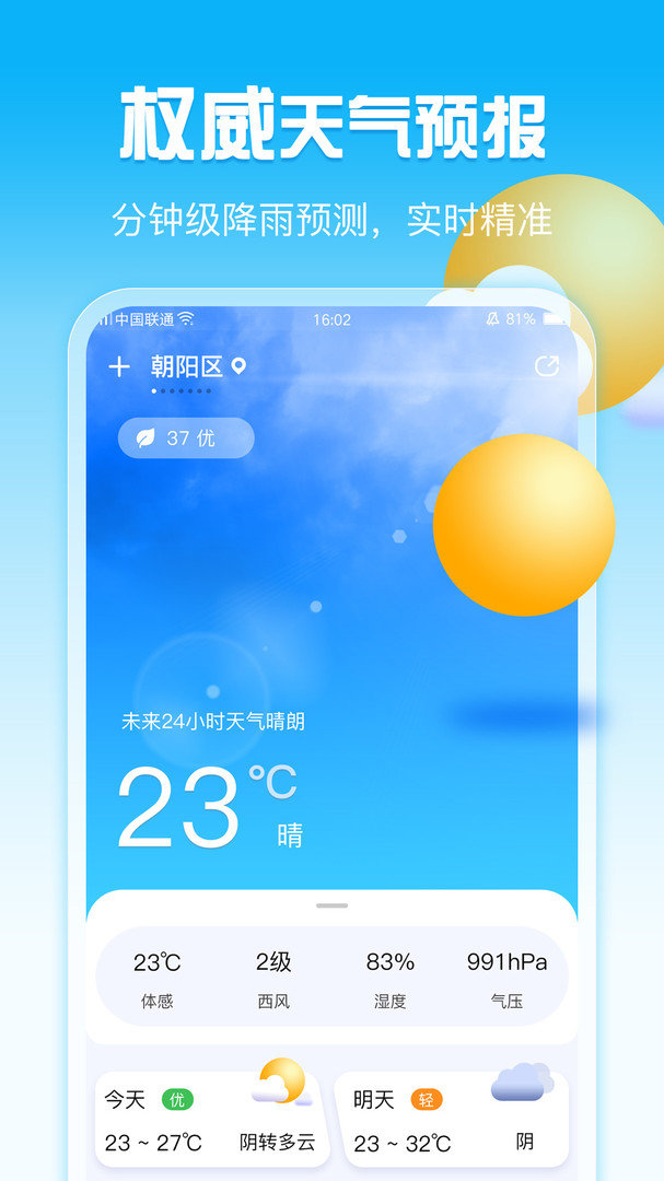 超准天气截图3