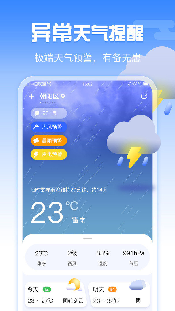 超准天气免费版截图1