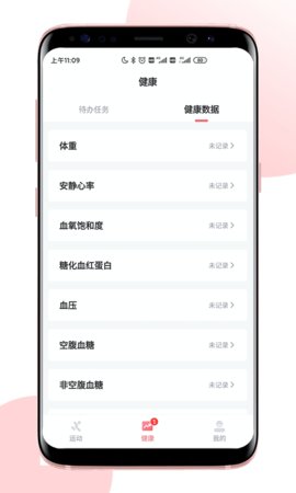 术康Pro截图3