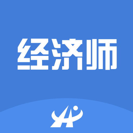 中级经济师题库宝典