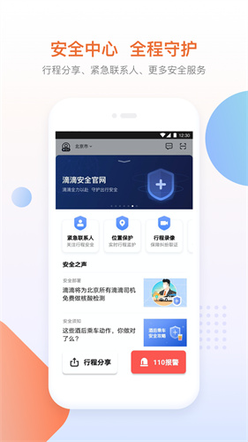 滴滴打车最新版截图1