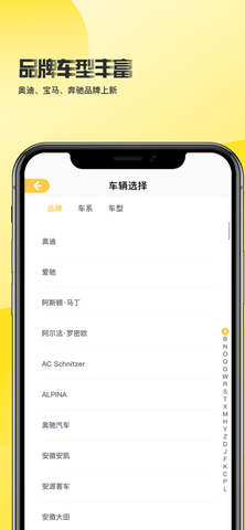 智选购车截图1