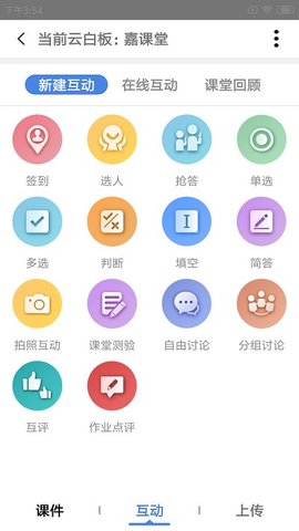 嘉课堂截图3