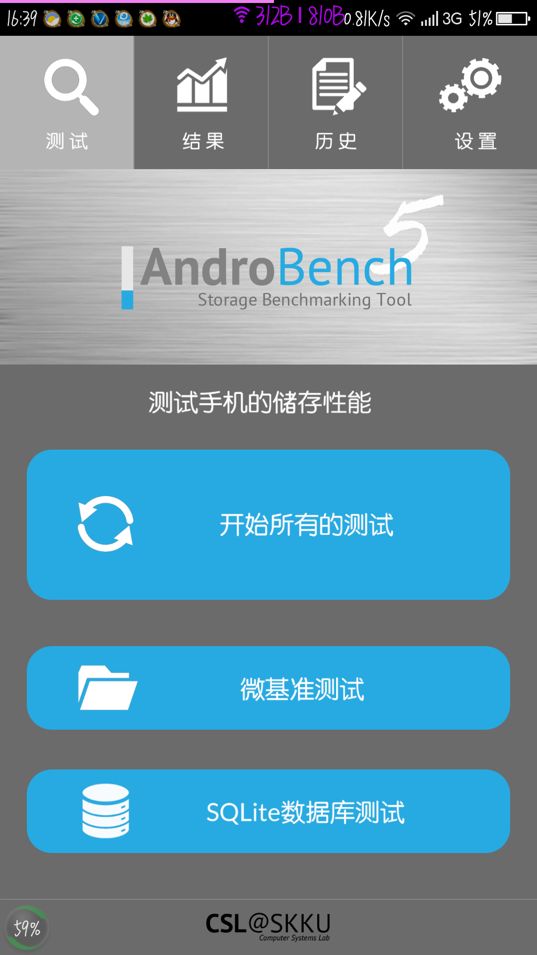 AndroBench截图2