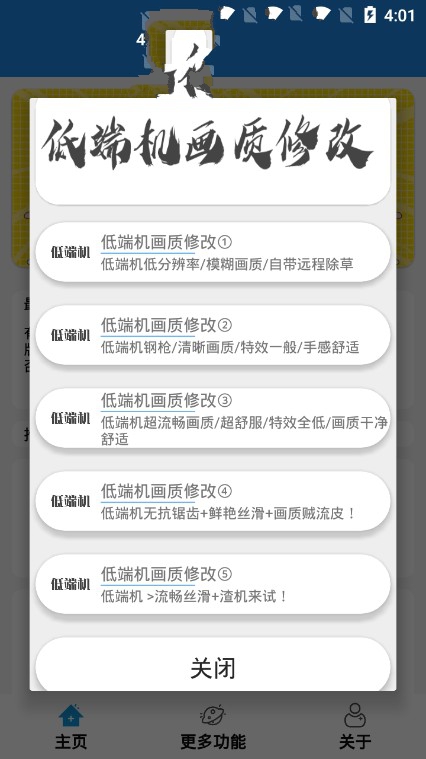 tp画质助手120帧截图2