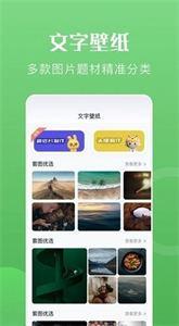 心动文字壁纸免费版截图1