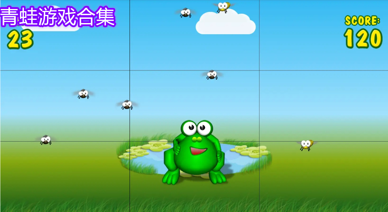 青蛙游戏合集