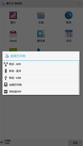 趣打印官方版截图2