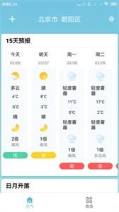 知了天气截图2