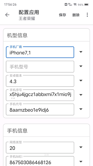 应用伪装1.9.8