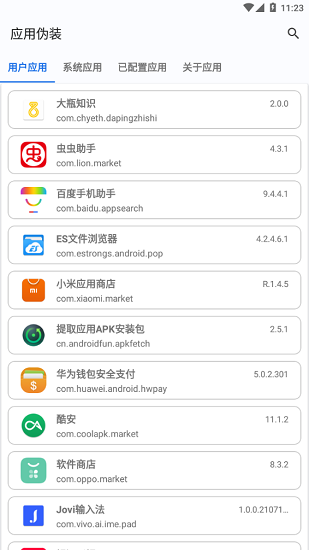 应用伪装1.9.8