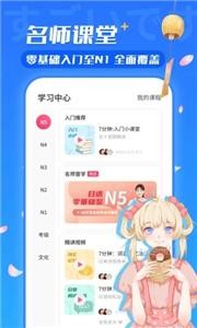 日语U学院截图1