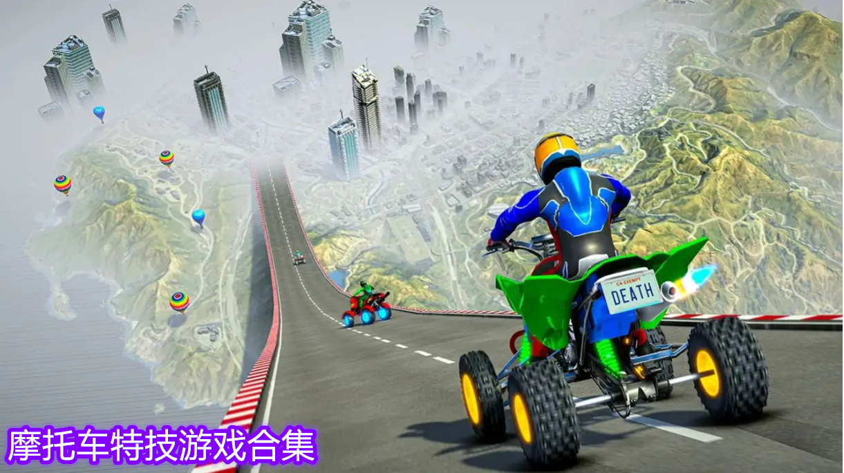 摩托车特技游戏合集