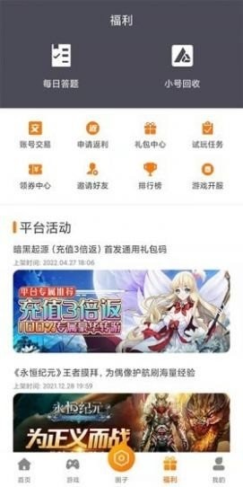 阿哆游戏盒官方版截图2