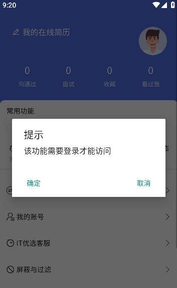 IT人才优选截图1