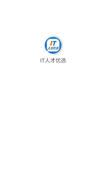 IT人才优选截图2