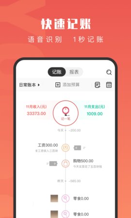 有鱼记账官方版截图3