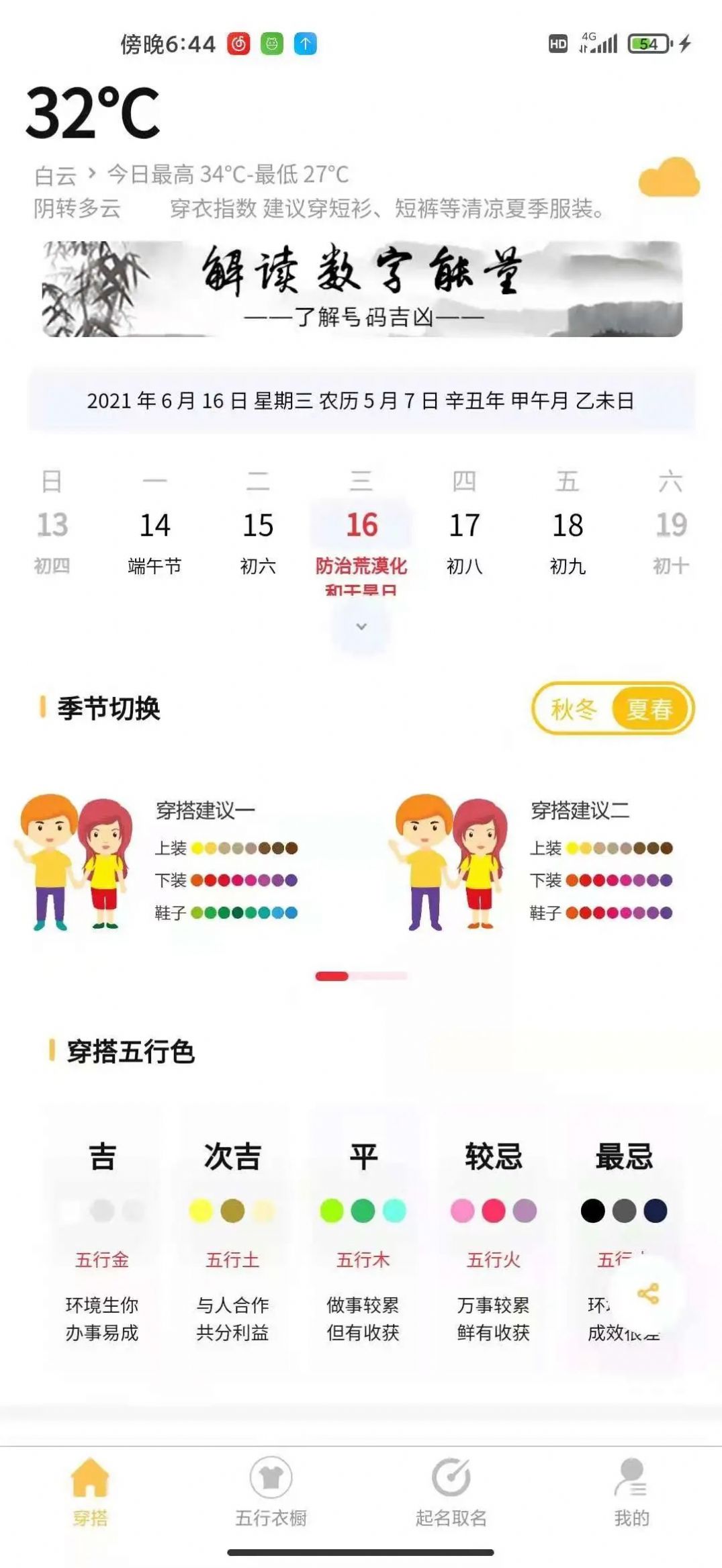 五行穿搭截图3