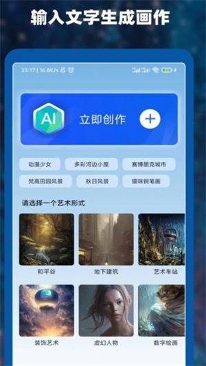 Ai作画大师截图3