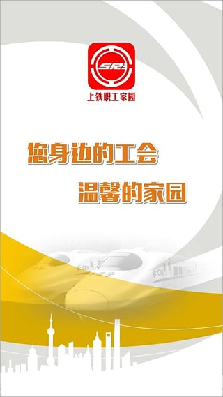 上铁职工家园最新版截图2