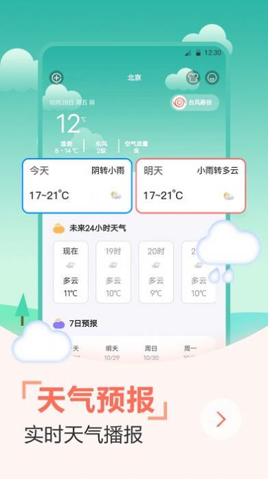 天气预报穿衣指南截图2