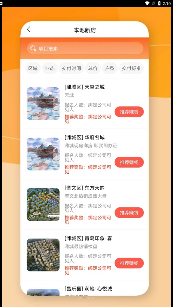 合盟幸福家截图3