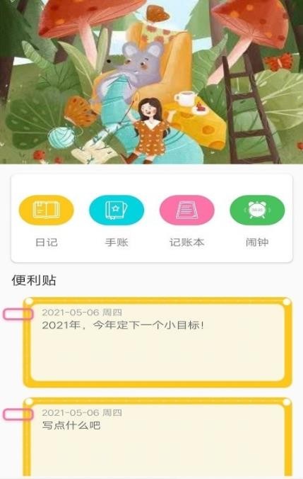 叶子手账本截图3