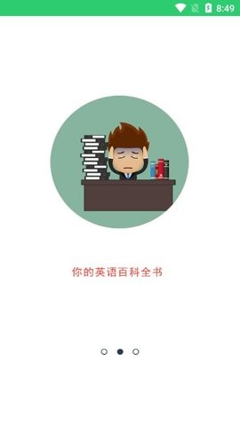 英语听学会截图1