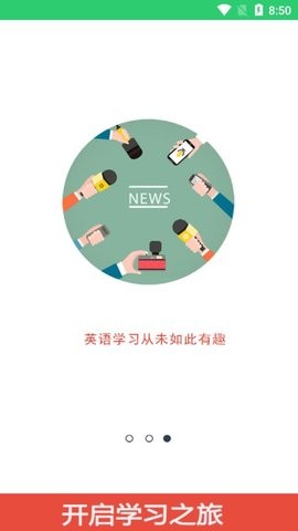 英语听学会截图3