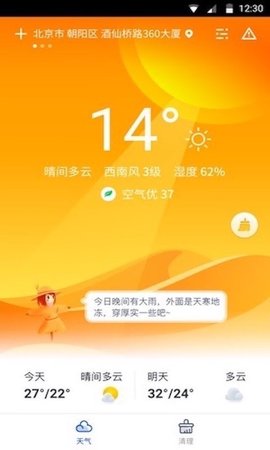 指间天气截图3