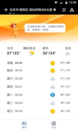 指间天气最新版截图1