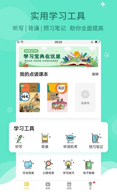 倍速课堂完整版截图3