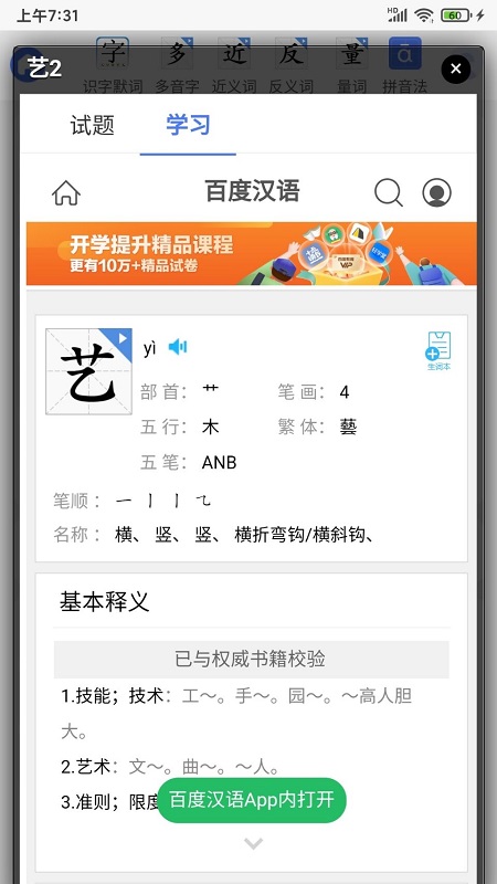 识字默词截图1