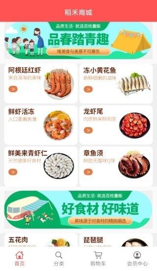 稻禾商城截图3