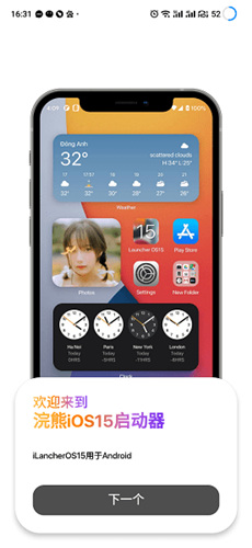 浣熊ios15启动器OPPO版