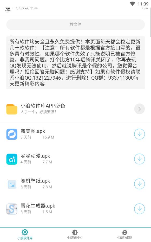 小浪破解截图2