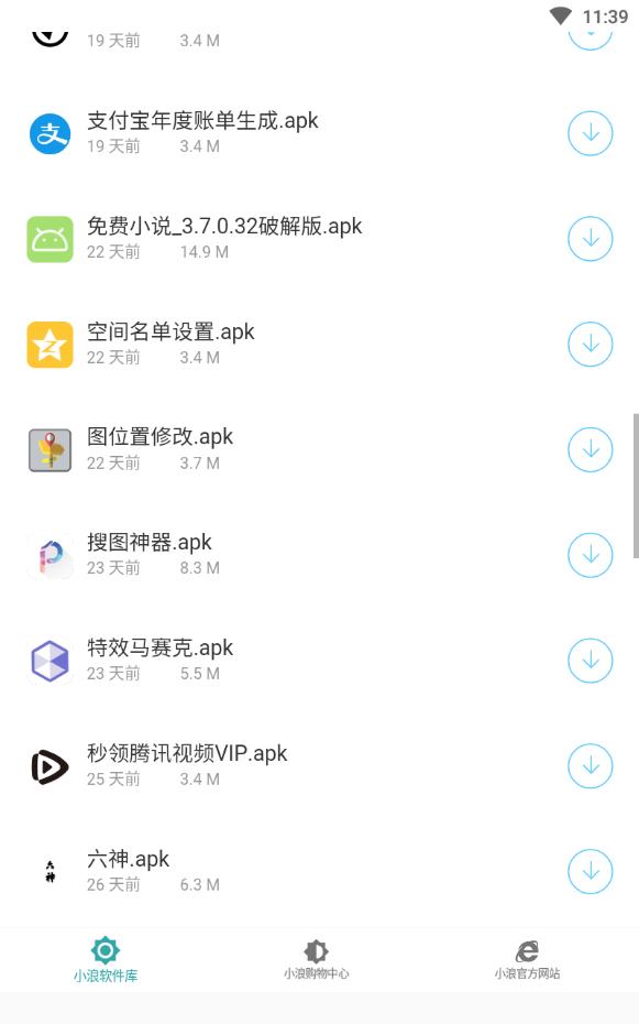 小浪破解截图4