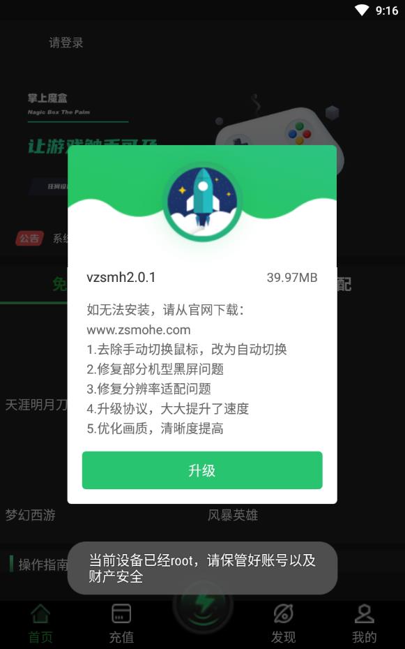 掌上魔盒最新版截图2