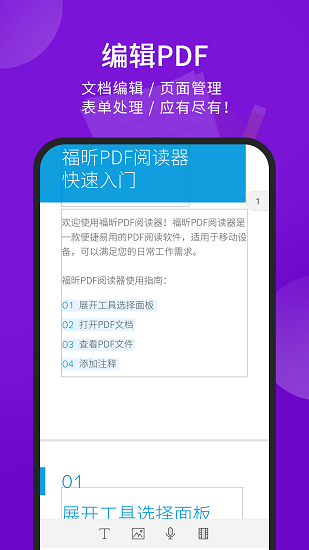 福昕PDF编辑器截图2