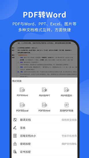 福昕PDF编辑器截图1