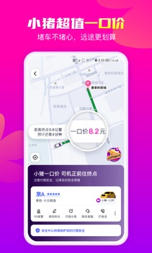 花小猪打车客户端截图4